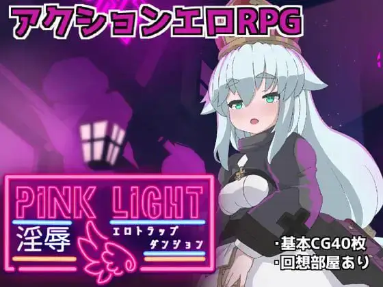 2356【精品RPG/AI汉化】PINK LIGHT 淫辱色情陷阱地牢 PINK LIGHT 淫辱エロトラップダンジョン v1.1.2