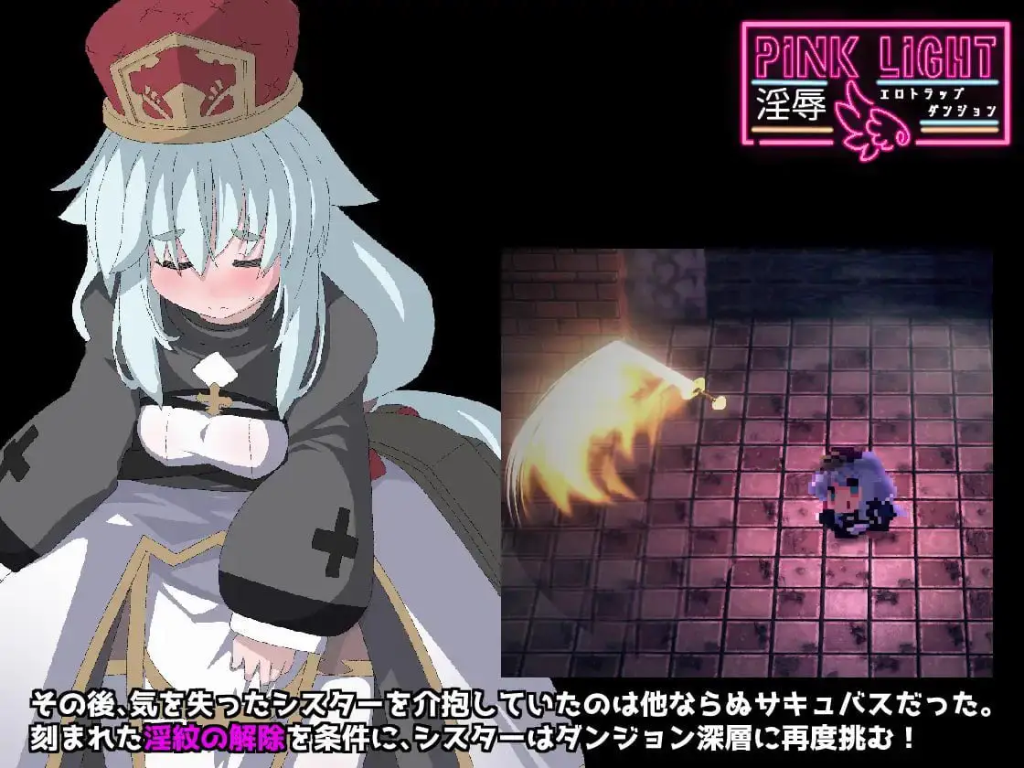 2356【精品RPG/AI汉化】PINK LIGHT 淫辱色情陷阱地牢 PINK LIGHT 淫辱エロトラップダンジョン v1.1.2