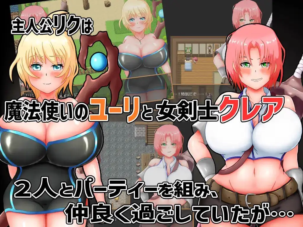 2422【回合RPG/被NTR/汉化/PC+安卓】尤莉与克莱尔好感度相等的NTR（ユーリ&クレア-好感度で平等にNTRを!-）V1.0.1 内嵌AI汉化