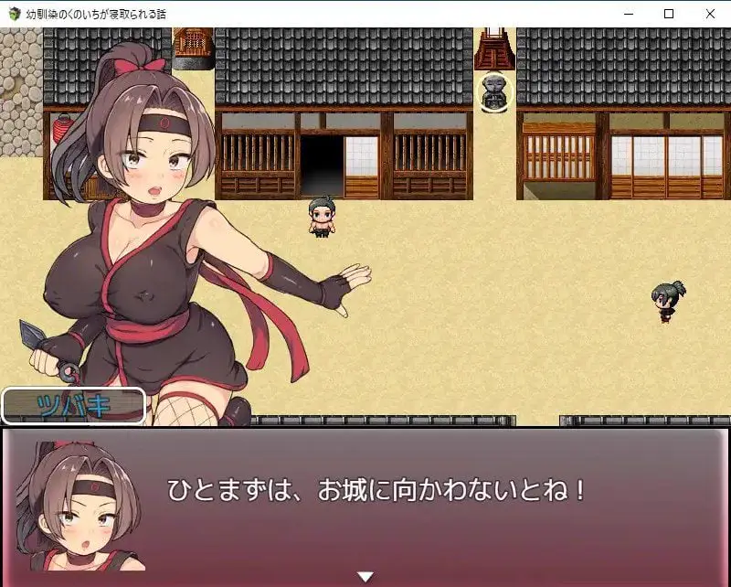 2424【探索RPG/被NTR/汉化/PC+安卓】青梅竹马女忍者被夺的故事(幼馴染のくのいちが寝取られる話)V1.0 内嵌AI汉化