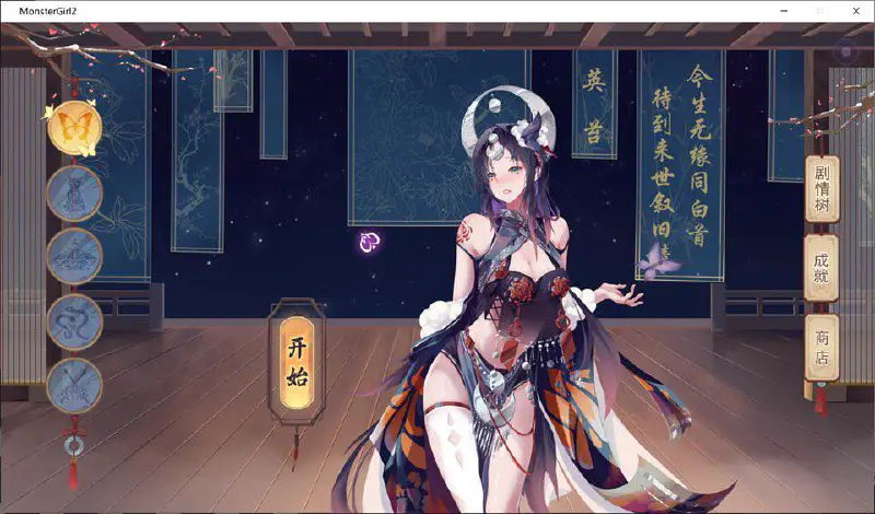 2428[SLG/官中步兵]捉妖物语2 Monster Girl 2 Bui10366332 官中步兵版付前作