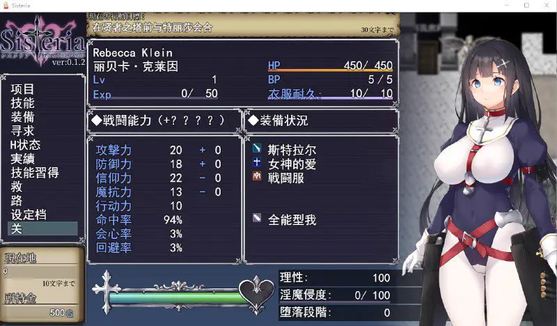 2444[RPG/汉化]战乙女淫咒刻印 バグ報告所 Sisteria v0.1.2 云翻汉化版