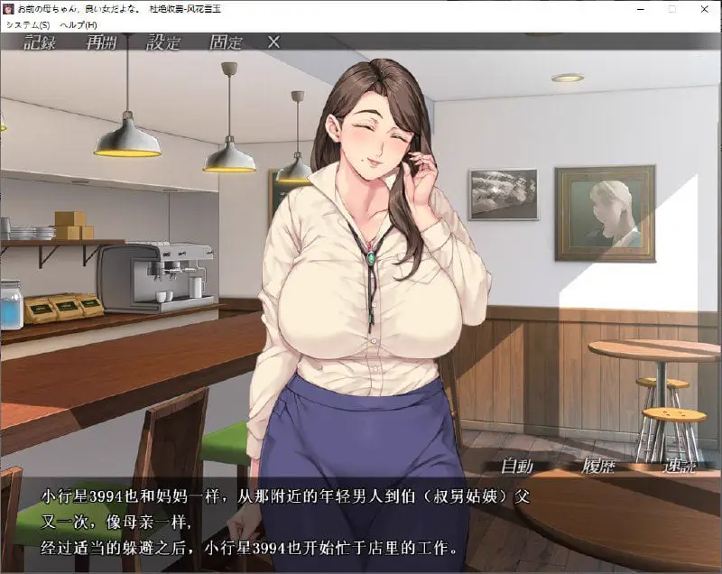 11405[ADV/熟女/去码]你母亲真是个好女人啊！お前の母ちゃん、良い女だよな AI汉化版 去码版+全CG存档 [2.70G]