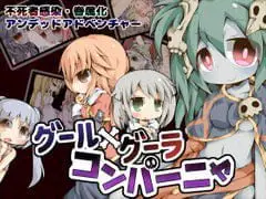 2506【像素RPG精品/汉化】グール×グーラ / グール×グーラ・コンパーニャ / 人外狩猎!/ 妖狐淫刀 / 魔物サロンと迷い路の冒険者 / グール×グーラショート・ショート