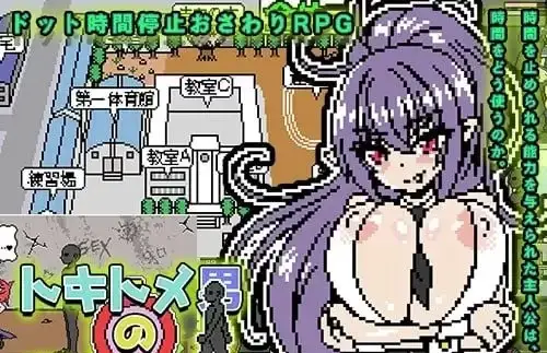 2508【SLG/像素/动态/步兵/机翻/PC+安卓】能时间停止的男人
