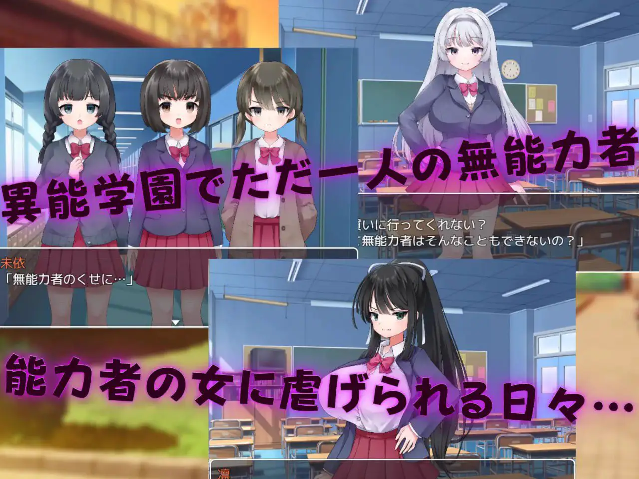 2523【探索RPG/校园JK/汉化/PC+安卓】异能学园的下克上种付被强奸发情堕落的母兽们（異能学園の下剋上種付けレイプ ～強制発情で堕ちるメス～ ）V1.0 内嵌AI汉化