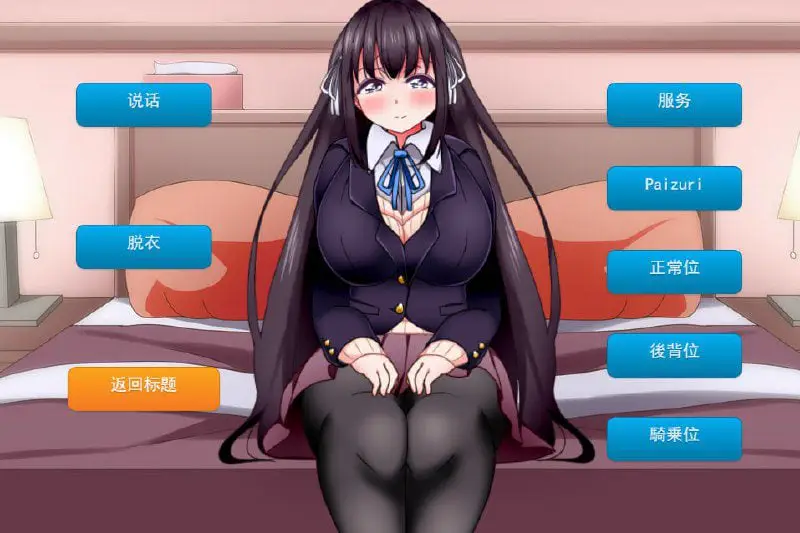 2534[互动SLG]一个劲儿地玩 黑髪清楚なJ〇と恥じら云翻汉化版+视频集