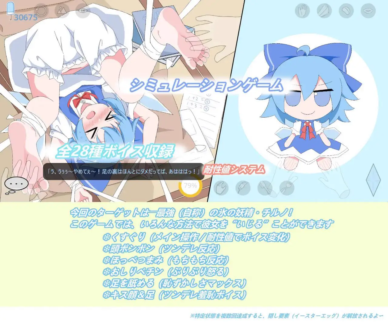 2611【SLG/触摸/官中/PC+安卓】琪露诺 (9)Play Cirno (9)Play