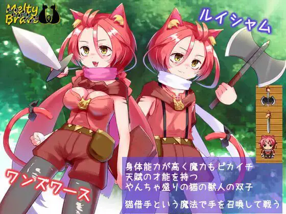 2696【RPG/逆推/AI汉化】熔融勇者 小猫队 メルティブレイブ キトゥンズ v2.1