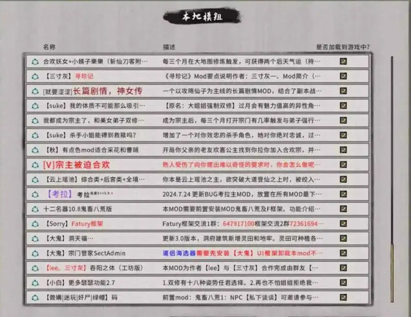 2711魔改更新【沙盒SLG/国风修仙】鬼谷八荒 官方中文版+绅士MOD整合魔改 [57.70G]
