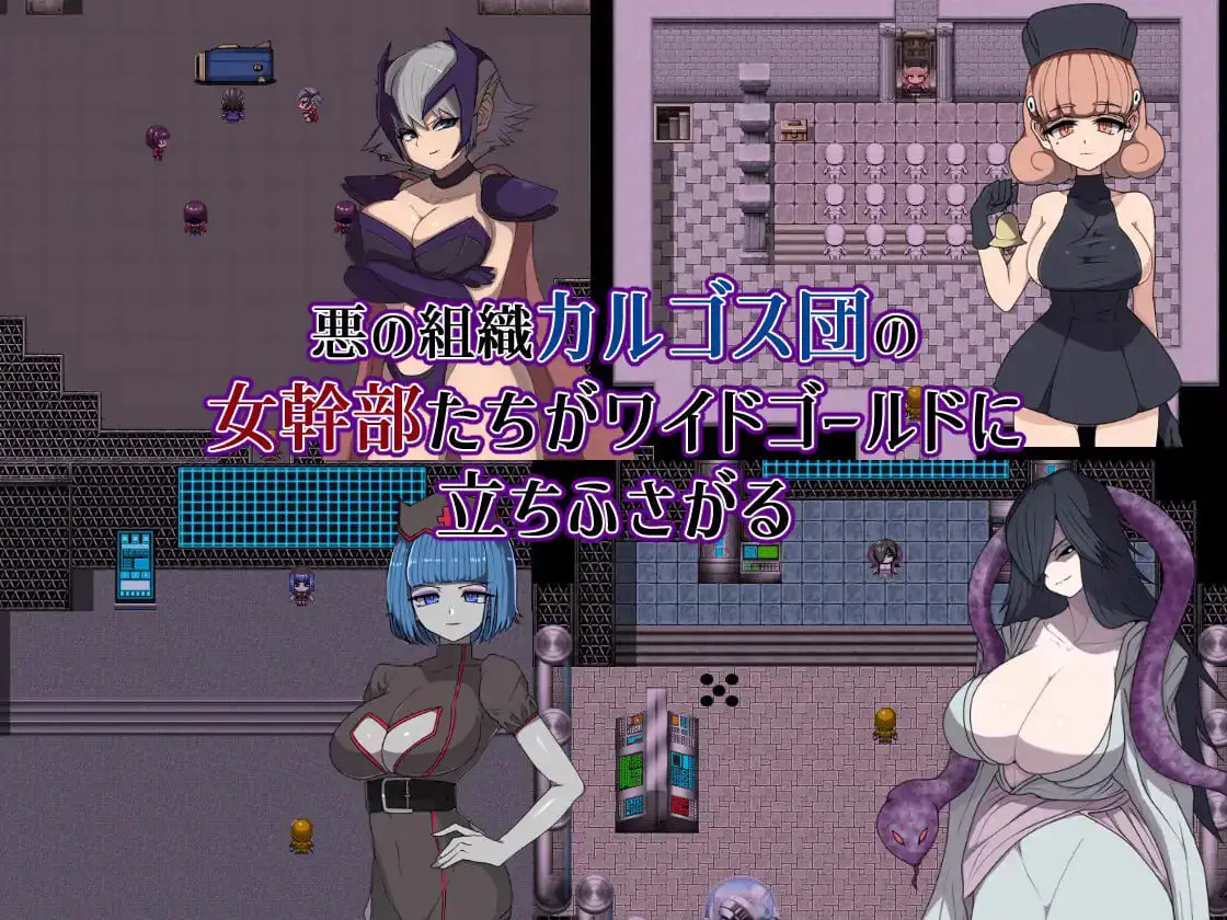 2859【RPG/逆推/AI汉化】邪恶女干部任务0～英雄无法战胜女干部的理由～ 悪の女幹部クエスト0V1.0 内嵌AI汉化[PC+安卓]