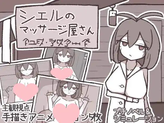 2825【SLG/仆娘/汉化】希尔按摩屋（シエルのマッサージ屋さん）V1.0 AI汉化
