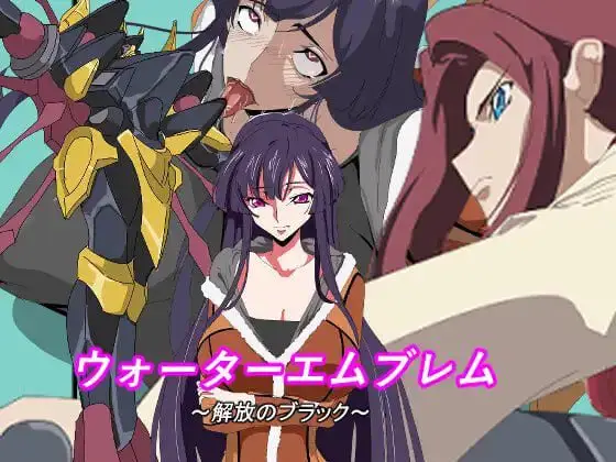 2841【SRPG/NTR/AI汉化】水之纹章:解放之黑 ウォーターエムブレム_解放のブラック
