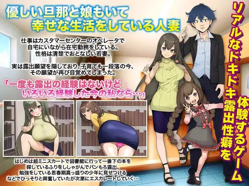 2856【探索RPG/羞耻露出/汉化】已婚女子玩暴露游戏（人妻としてリアルな露出体験をするゲーム…など。）V1.0 内嵌AI汉化[PC+安卓]