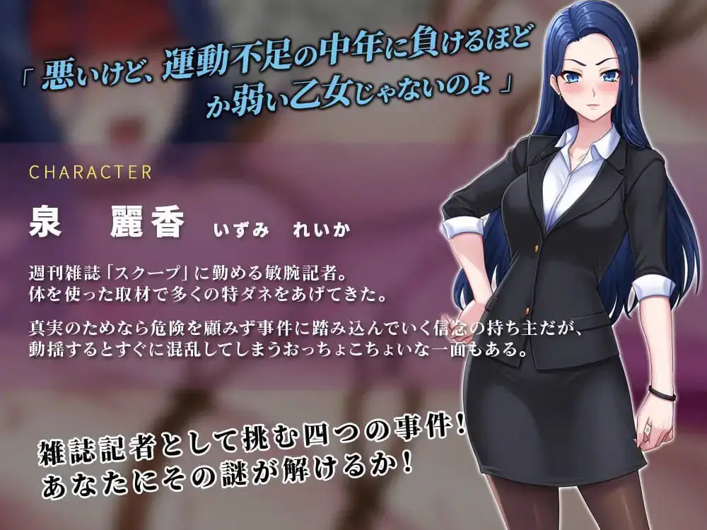 2867【RPG/推理/AI汉化】色情周刊独家猛料!!独家报道~美女记者绝望凌辱实录~