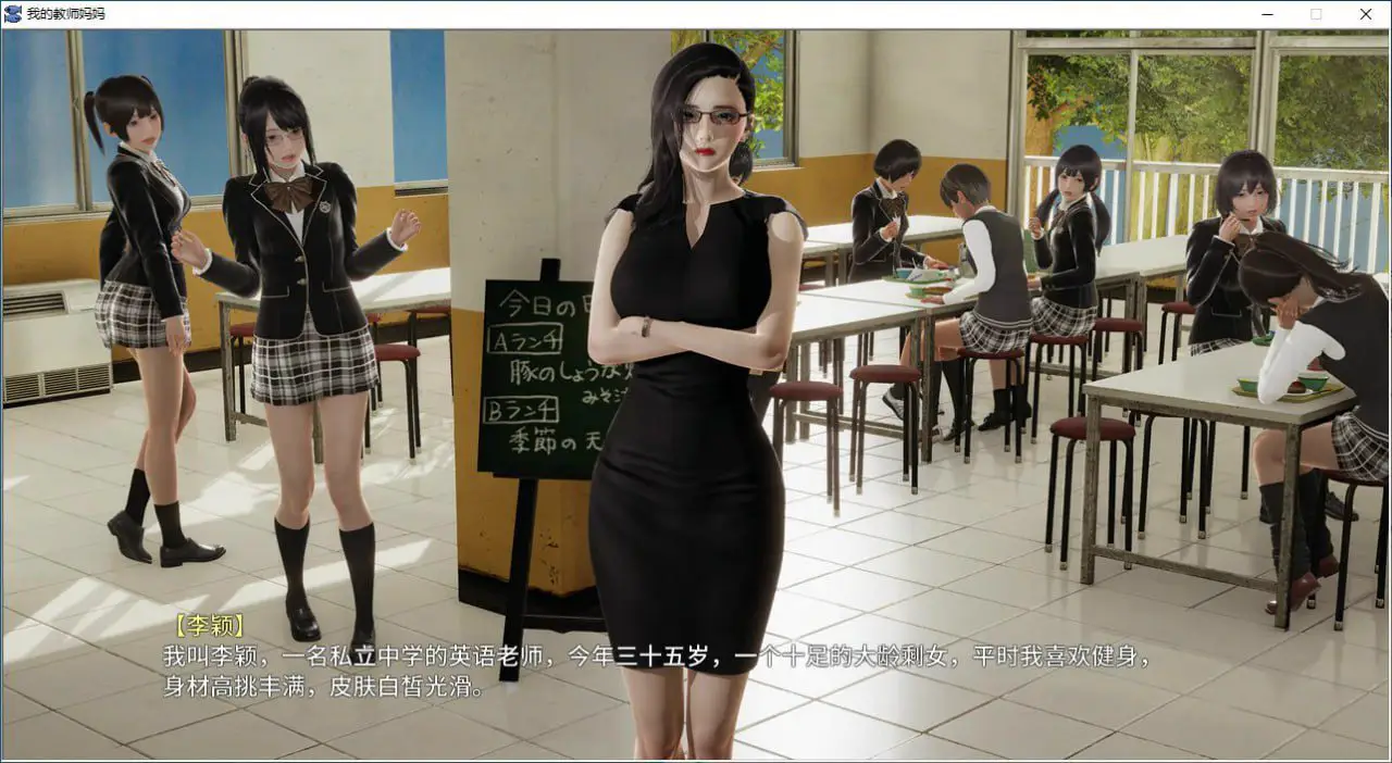 2880[SLG/PC+安卓kr]不是小十七 我的教师妈妈 (上+下) 官方中文版 官方中文正式版