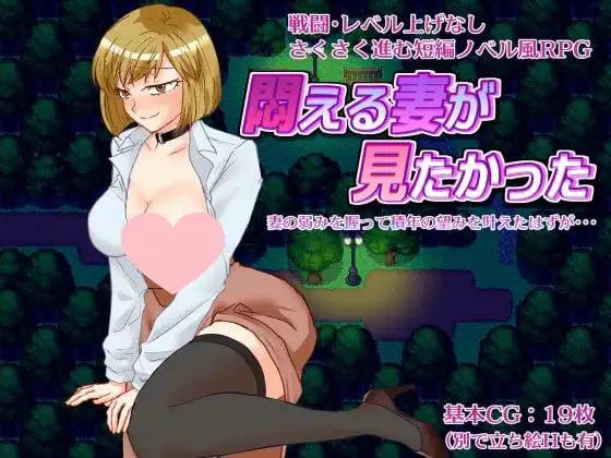 2978【RPG/NTR/AI汉化】想看到妻子痛苦的样子 悶える妻が見たかった