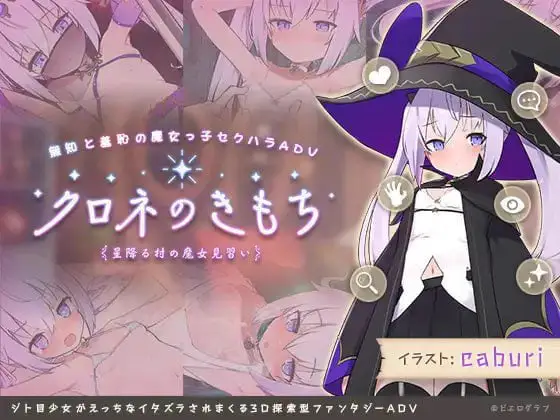 3015【精品SLG/官中】纯情的可洛妮 星降之村的见习魔女 クロネのきもち~星降る村の魔女見習い~ v1.02