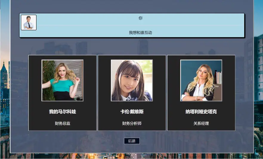 3036[SLG/HTML/真人]生命体 Corpo Life V0.19 浏览器汉化版