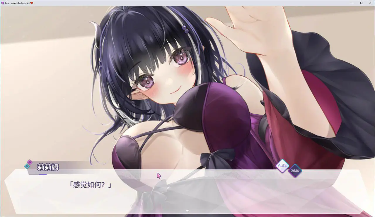 3045[互动SLG]魅魔莉莉姆想要升级 官方中文版