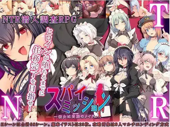 3072[日式RPG/新汉化] 间谍任务 ～贵族的女仆～ v1.0 内嵌AI汉化版 [2.50G]