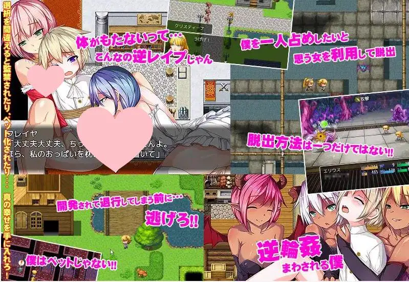 3078[RPG/小马/PC+安卓]正太退行记~艾利乌斯的被亲犯冒险记 ショタ退行記 汉化版