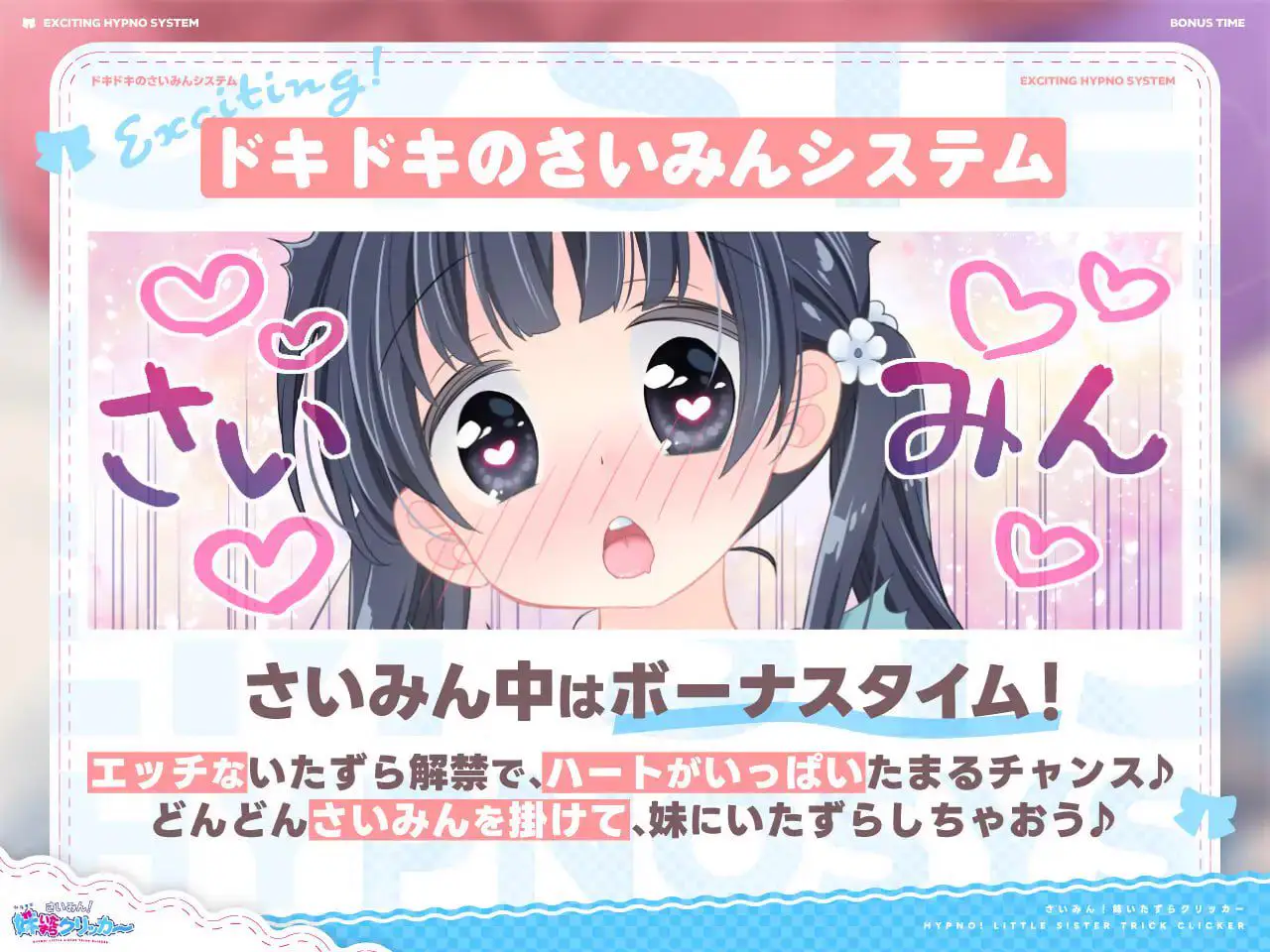 3083【触摸SLG/生肉】催眠！妹妹恶作剧点击器 さいみん！妹いたずらクリッカー v1.0.1