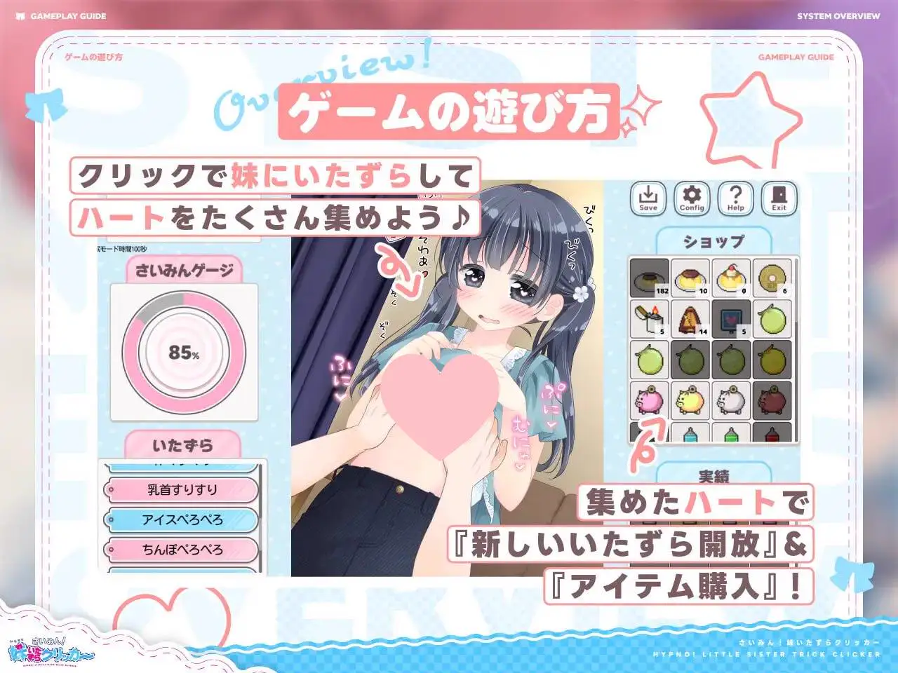 3083【触摸SLG/生肉】催眠！妹妹恶作剧点击器 さいみん！妹いたずらクリッカー v1.0.1