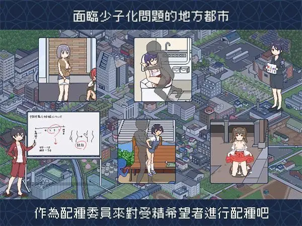 3131【爆款SLG/官中/像素动态】受孕之都欢迎您 種付都市へようこそ v1.0.1/PC+安卓joi