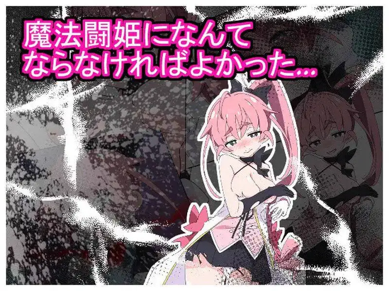 3144[日式RPG/耻辱] 魔法斗姬莉斯缇亚的最后一周 魔法闘姫リルスティア spin-off リルスティア最後の一週間 汉化版 [PC+安卓 1.0G]