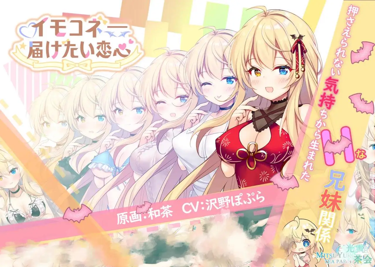6868【精品SLG/后宫/动态】Sisters Connect 想要诉说的心意 イモコネ—届けたい恋心 v1.0.9 steam官中步兵