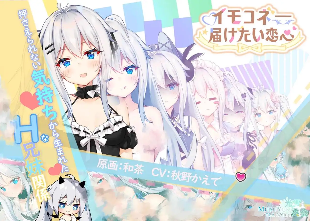 6868【精品SLG/后宫/动态】Sisters Connect 想要诉说的心意 イモコネ—届けたい恋心 v1.0.9 steam官中步兵