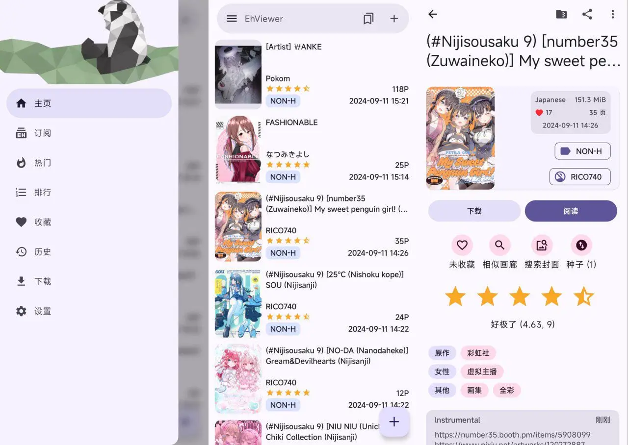 EhViewer最新版本 看本子神器