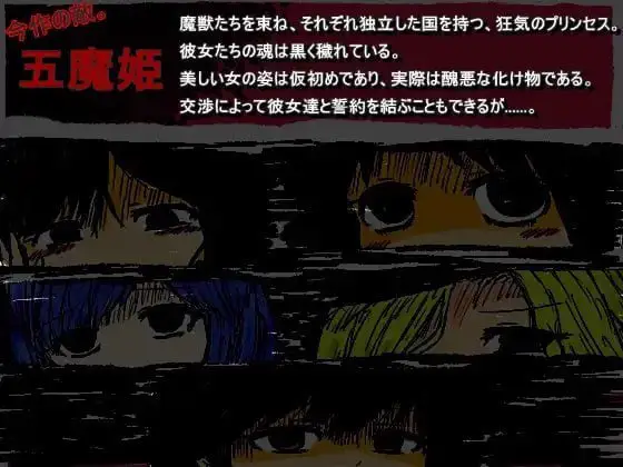 5234补档【RPG/无码/官中】黑魂童话世界五魔姬 BLACKSOULS -黒の童話と五魔姫- v1.1 STEAM官中版