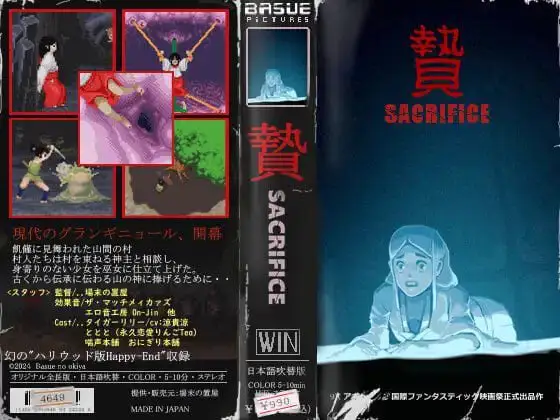 12064【ACT/像素动态/恐怖】祭品 贄 -Sacrifice- v1.0.7 官方中文步兵版[PC+安卓winlator]