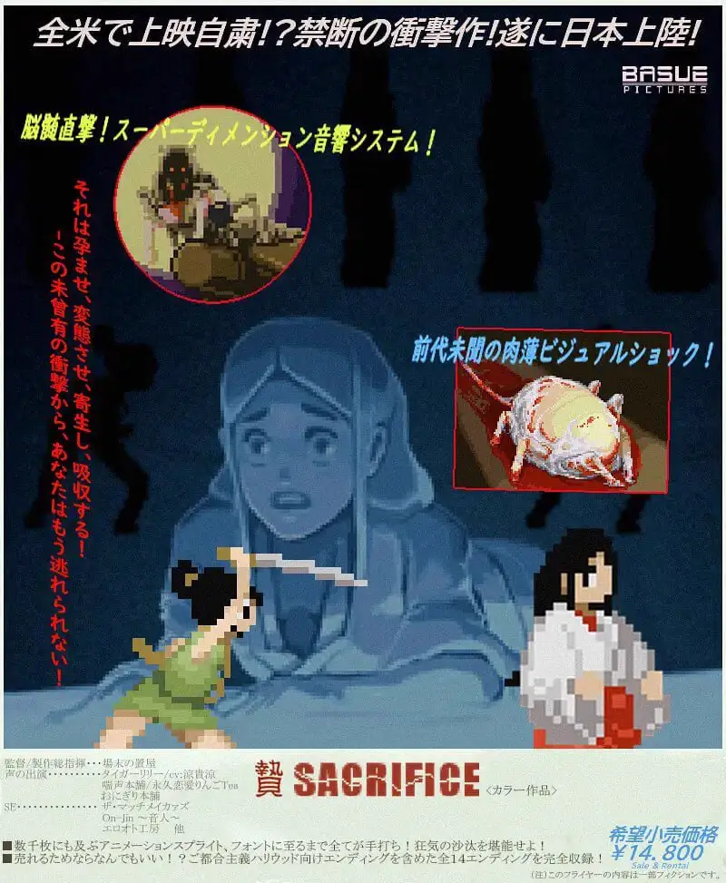12064【ACT/像素动态/恐怖】祭品 贄 -Sacrifice- v1.0.7 官方中文步兵版[PC+安卓winlator]