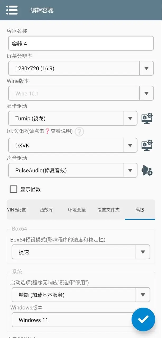 winlator 模拟器的小白引导教程