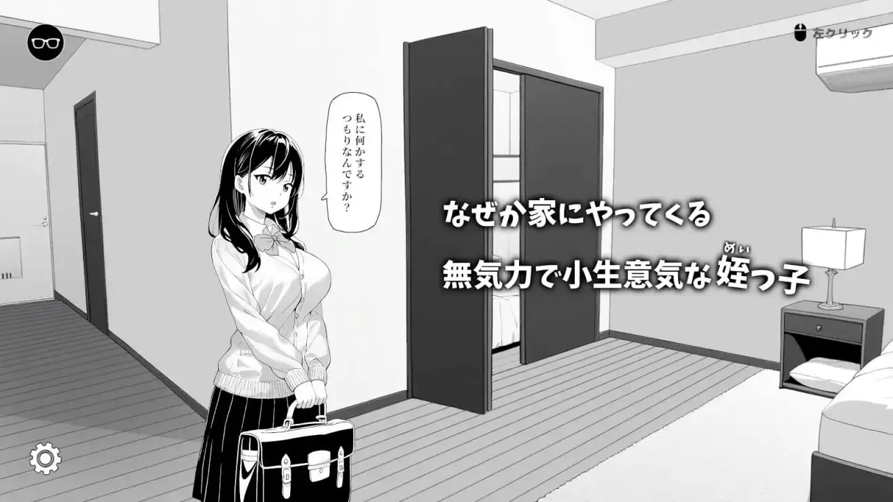 4255【SLG/动态触摸】试着捉弄了一下无精打采的侄女 無気力な姪っ子にイタズラしてみた v1.2 官方中文版