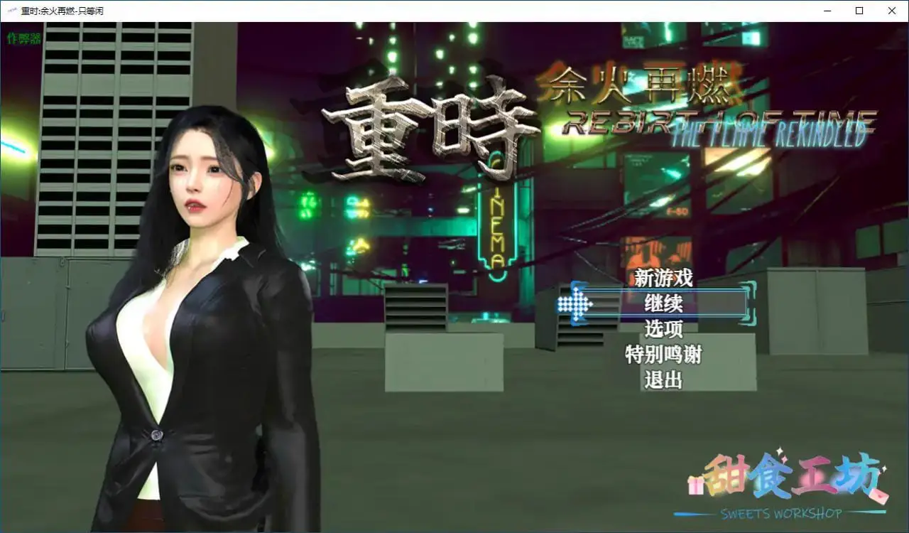 3257破解版【精品国产RPG/官中】重时余火再燃-空阁楼 PC+安卓Joi