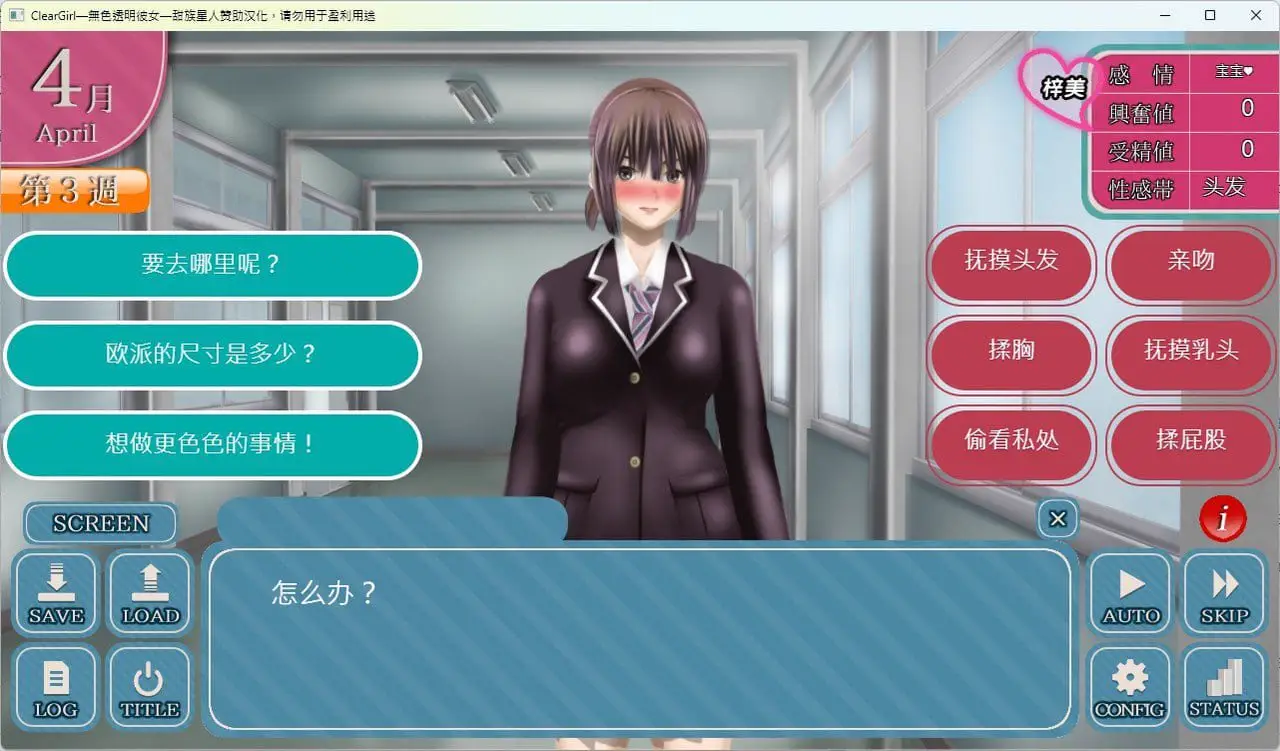 3267【SLG/后宫/精翻汉化】Clear Girlー無色透明彼女ー V1.2