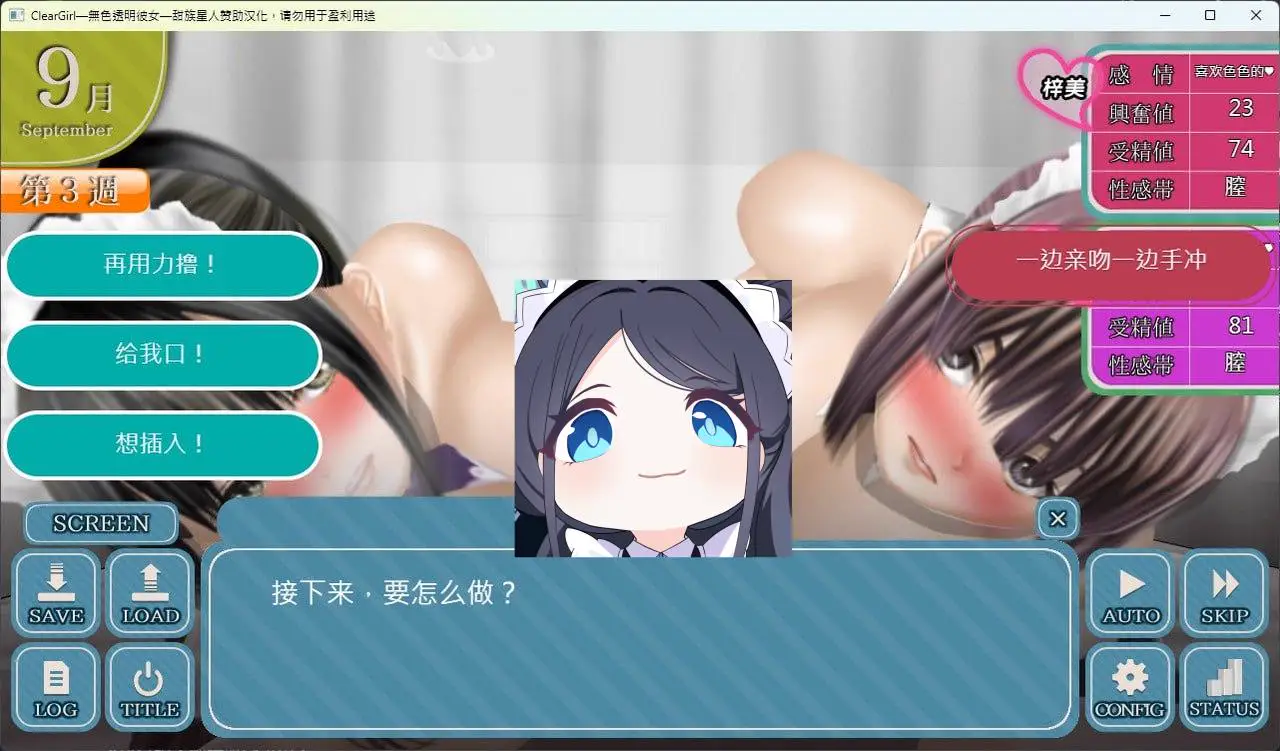 3267【SLG/后宫/精翻汉化】Clear Girlー無色透明彼女ー V1.2