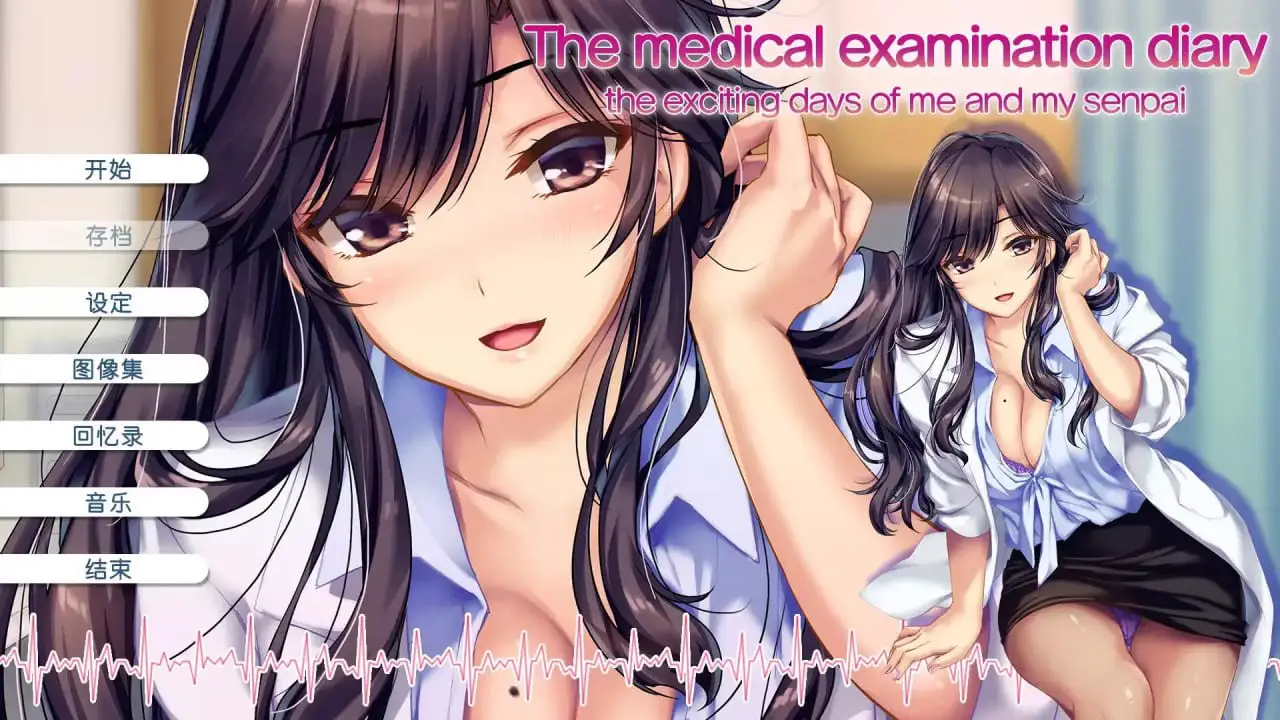 9742[ADV/动态]我和她（女医师）的诊察日志 ボクと彼女（女医）の診察日誌 v1.0.0 AI汉化版[PC+安卓ty]