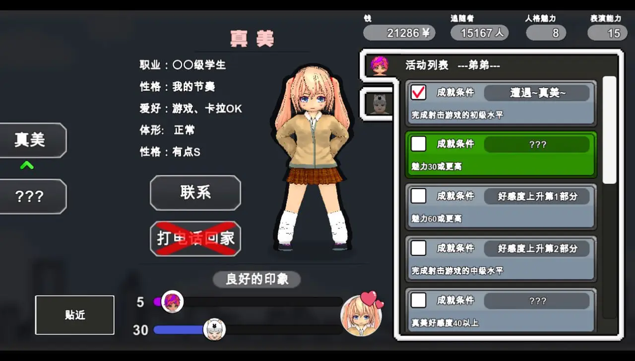 9744[SLG/像素动态]主播兄弟NTR 二人は配信者~NTR!?~ v1.1.0 AI汉化版[PC+安卓盖世]