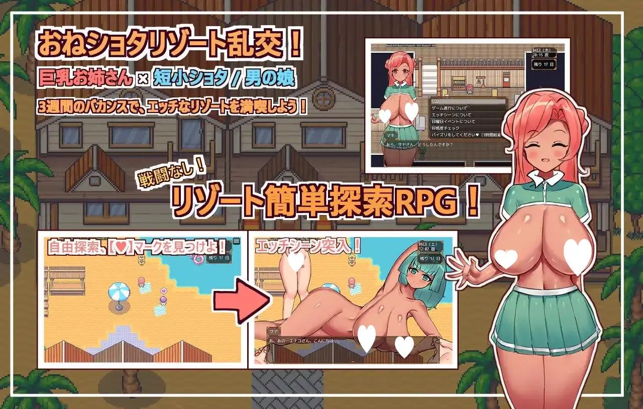 9865[日式RPG/姐姐×正太/多P] 欢迎光临，超色情度假村春摇！ようこそ、ドスケベリゾートハルマレへ！内嵌AI汉化版+作弊码 [PC+安卓830M]9778