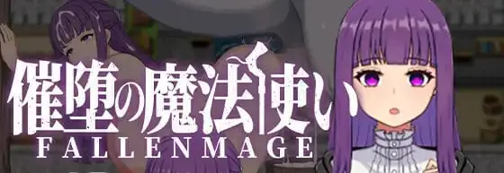 13108[同人RPG/催眠堕落/NTR]催堕的魔法使 催堕の魔法使い 官方中文版v1.0.1[PC+安卓]10119