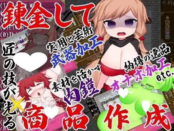 9913[经营SLG/人体改造]魅魔炼金术师～千变万化的高潮地狱 サキュバスの錬金術師～淫乱状態変化でイき地獄～V1.10官方中文[PC+安卓joi]