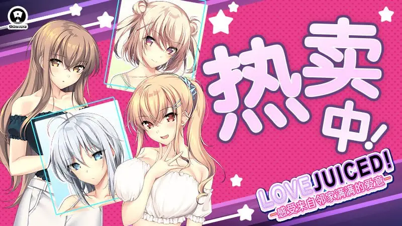 9916[ADV/竹子社]LOVEJUICED! -感受来自邻家满满的爱意- LOVEJUICED! -Hi Neighbor, meet Gamer.- 官方中文版[PC+安卓盖世]