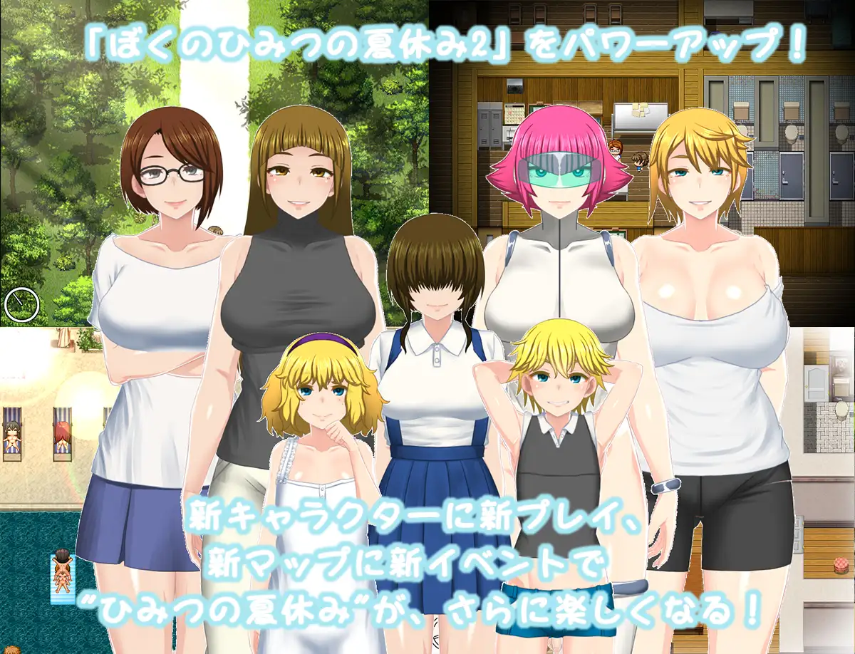 10602[爆款RPG/小马/动态]我的秘密暑假2 ぼくのひみつの夏休み2 本体 v1.3.3 内嵌AI汉化版+[DLC v2.0.5]+全回想存档 [630M][PC+安卓mtool]9917
