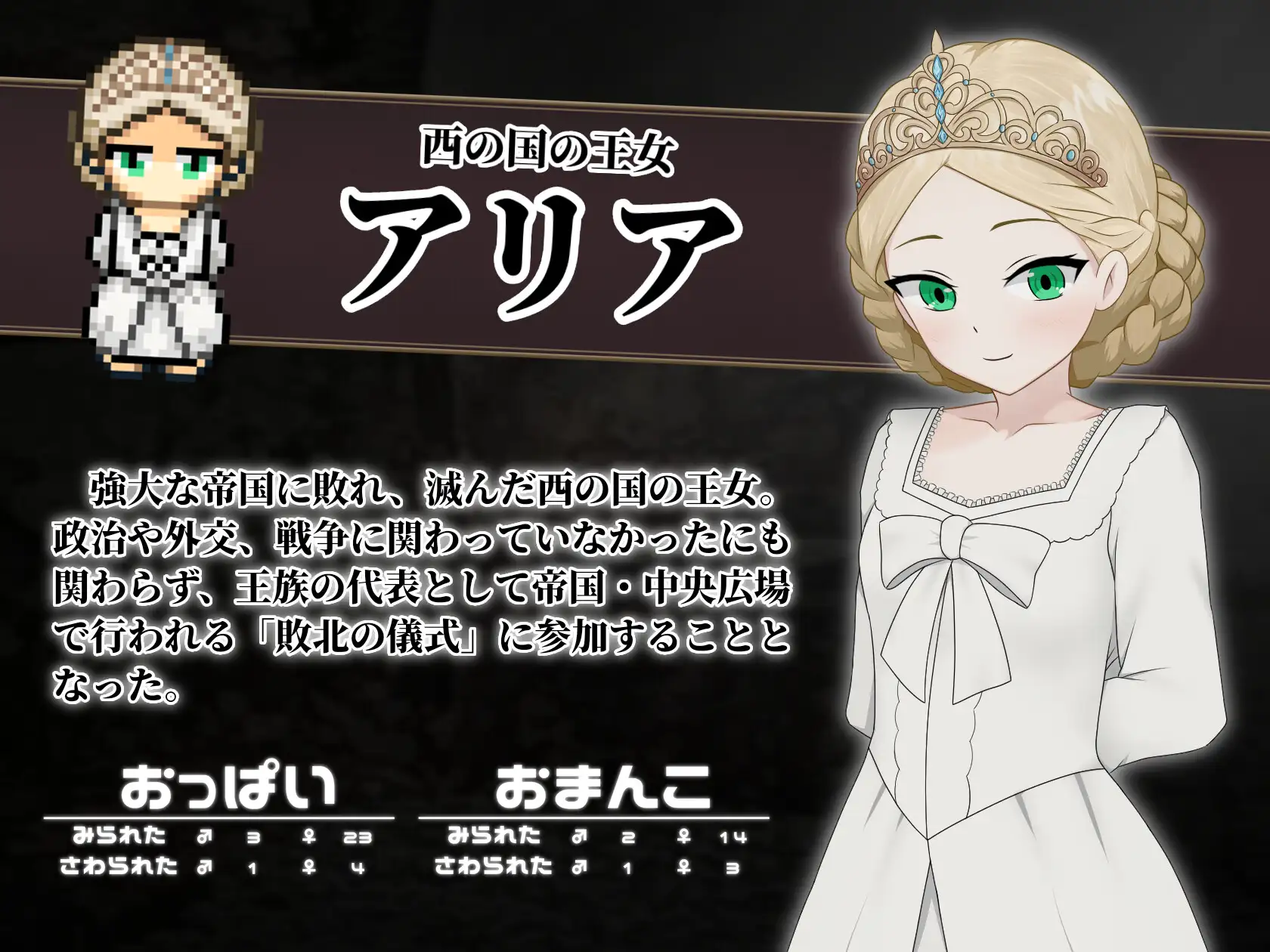 9925[RPG/羞耻露出]败姬全裸 ～战败国的公主在中央广场被全裸示众～ マケヒメゼンラ ～敗戦国の姫君は中央広場で全裸にされる～ v1.0.1 AI汉化版