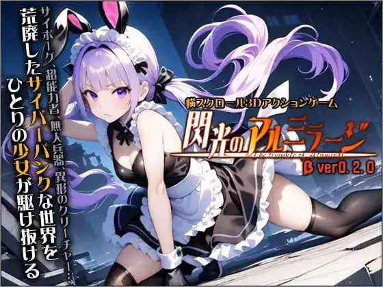 12059[动作ACT/3D/全动态] 闪光的阿尔米拉吉 閃光のアルミラージ v1.1.0 [11.60G]9943